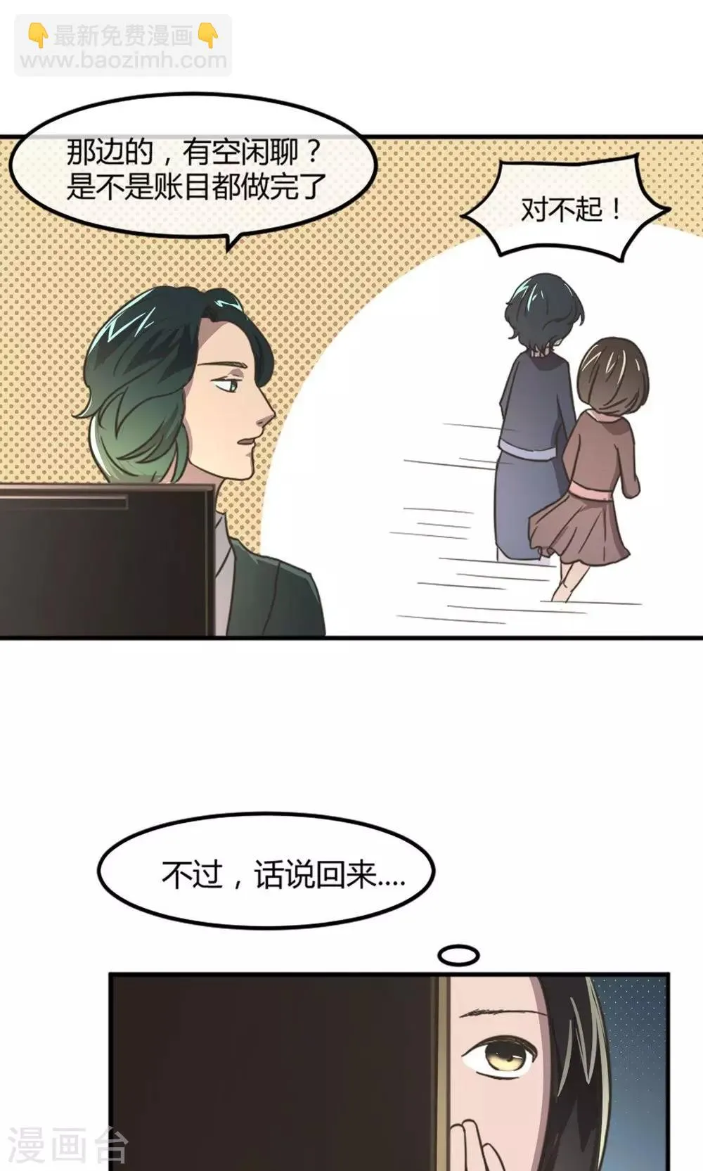 第14话 特殊的客人 第14页