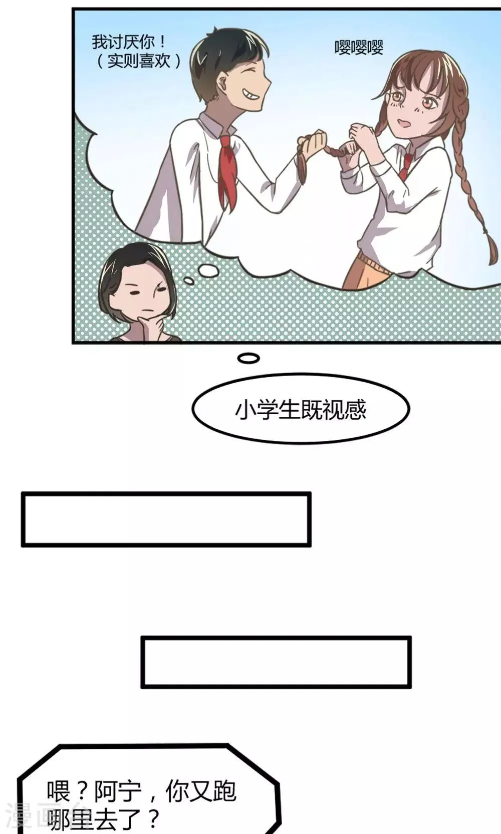 第14话 特殊的客人 第16页