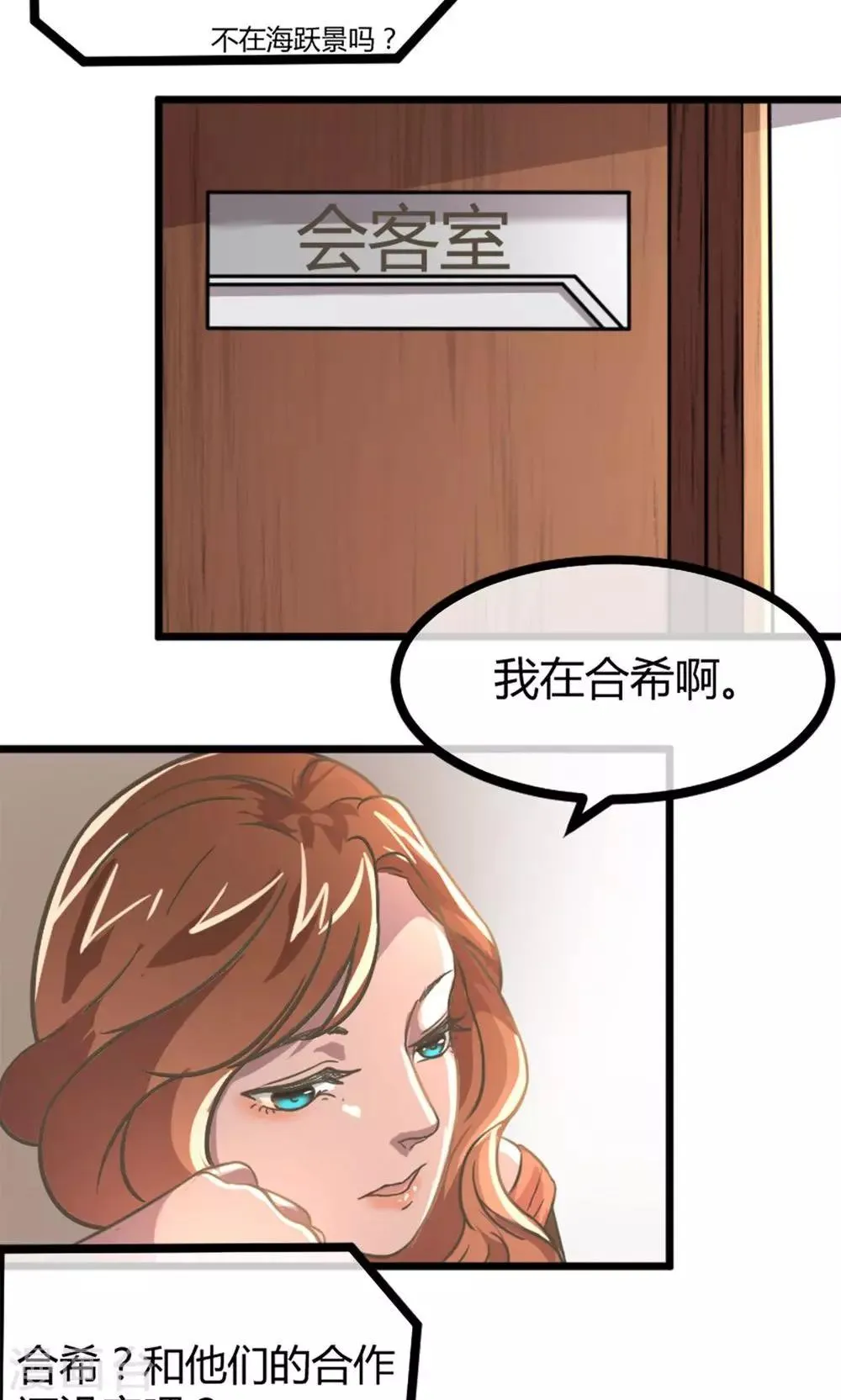 第14话 特殊的客人 第17页
