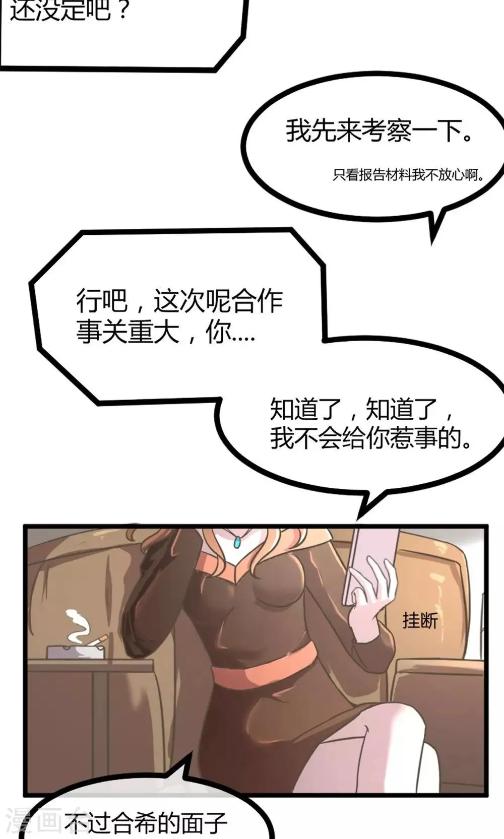第14话 特殊的客人 第18页