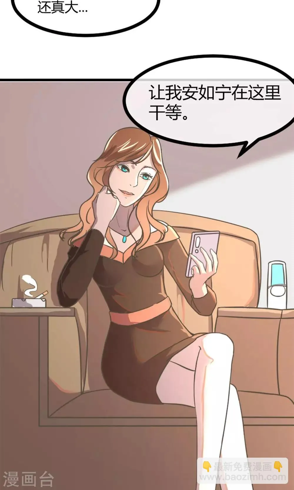 第14话 特殊的客人 第19页