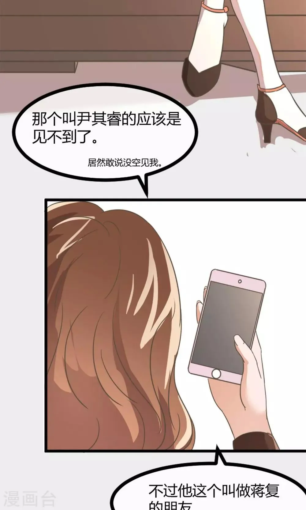 第14话 特殊的客人 第20页