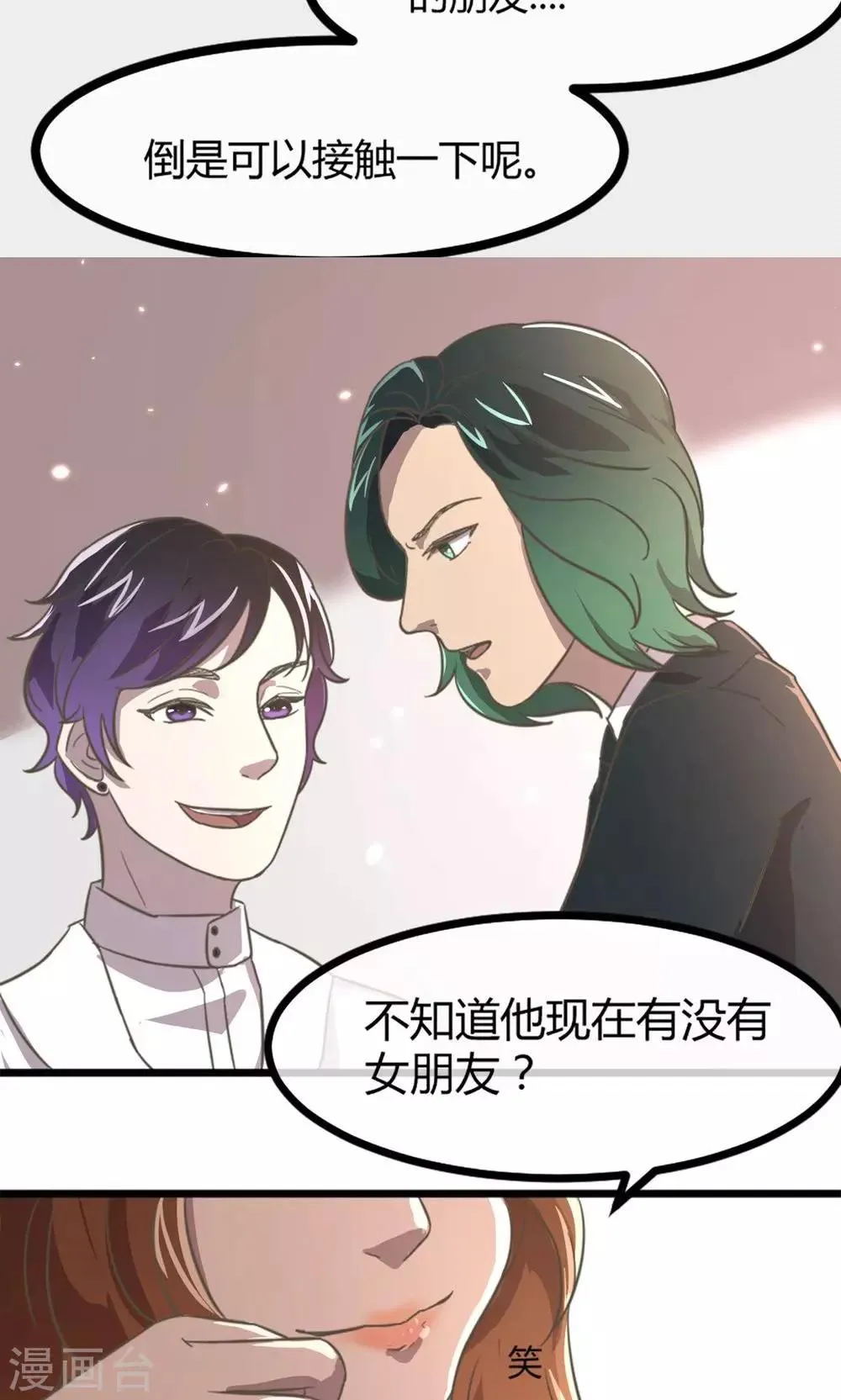 第14话 特殊的客人 第21页