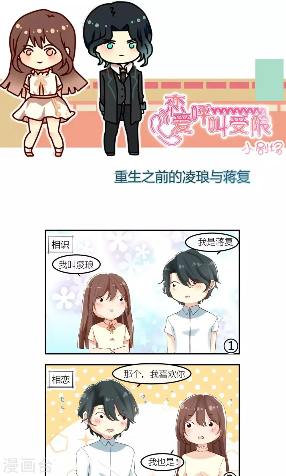 周四小剧场1 重生之前的凌琅与蒋复 第1页
