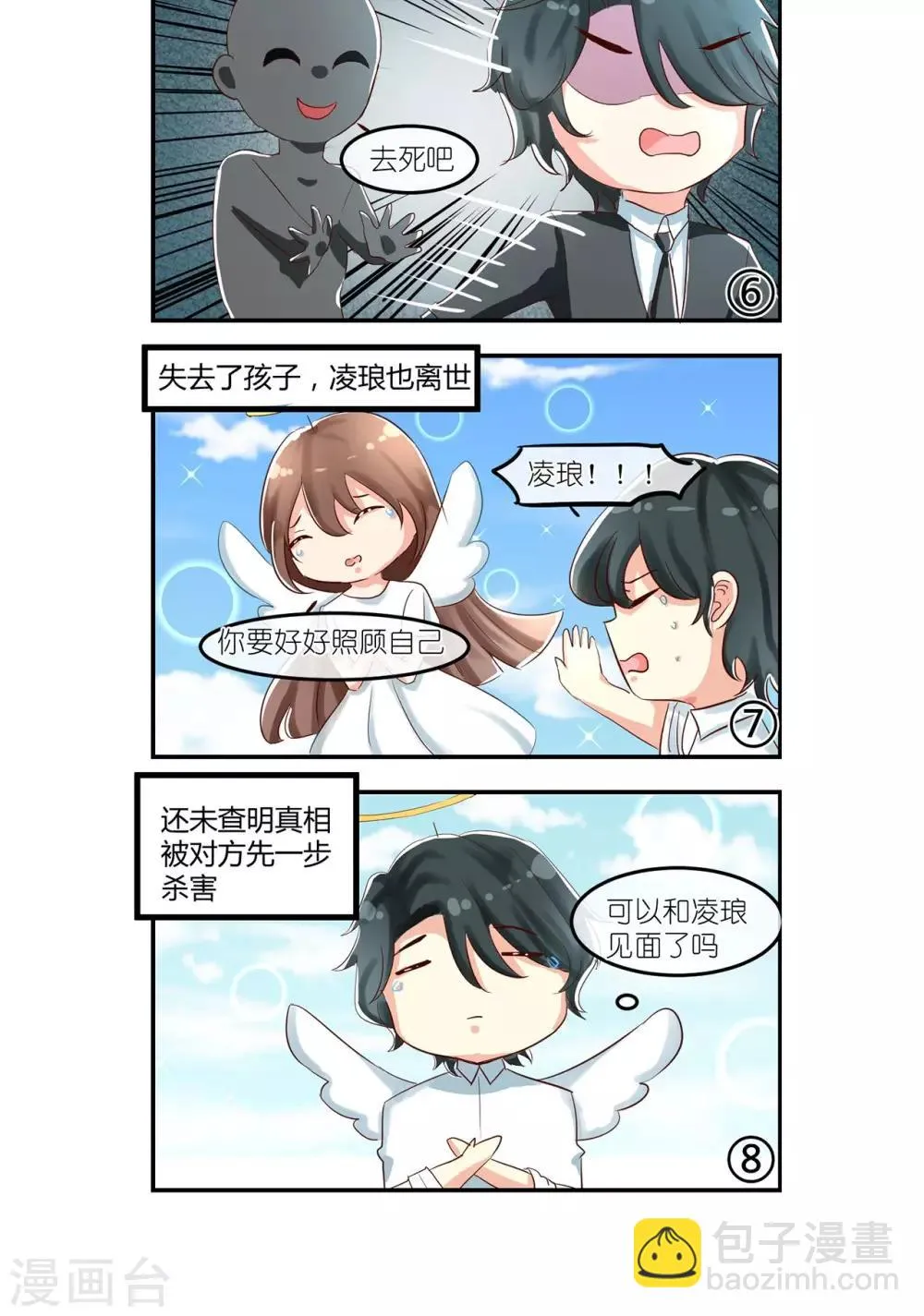 周四小剧场1 重生之前的凌琅与蒋复 第3页