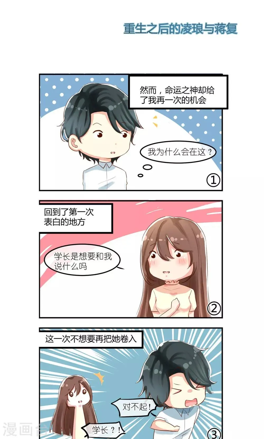 周日小剧场2 重生之后的凌琅与蒋复 第1页