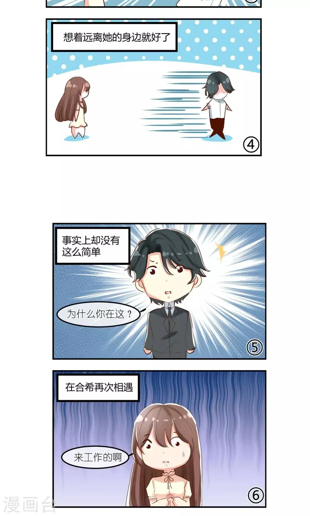 周日小剧场2 重生之后的凌琅与蒋复 第2页