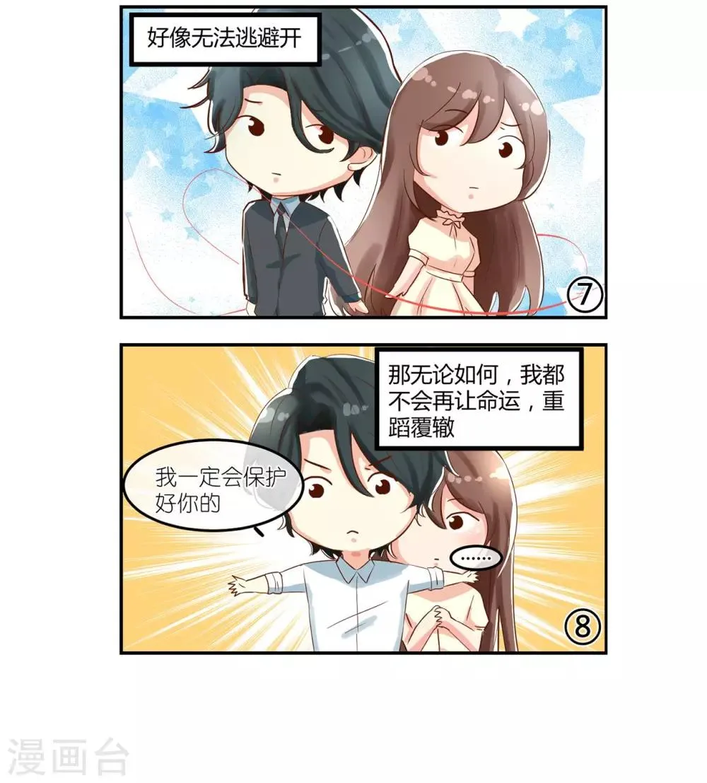 周日小剧场2 重生之后的凌琅与蒋复 第3页