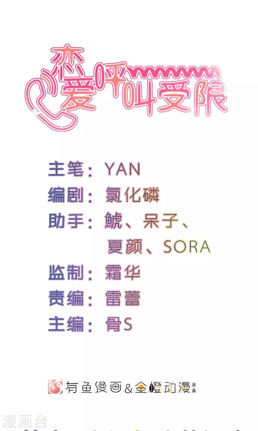第15话 加班的深夜 第1页