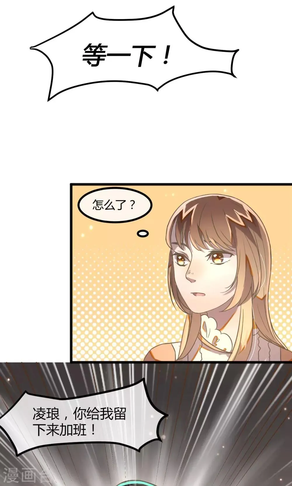 第15话 加班的深夜 第3页