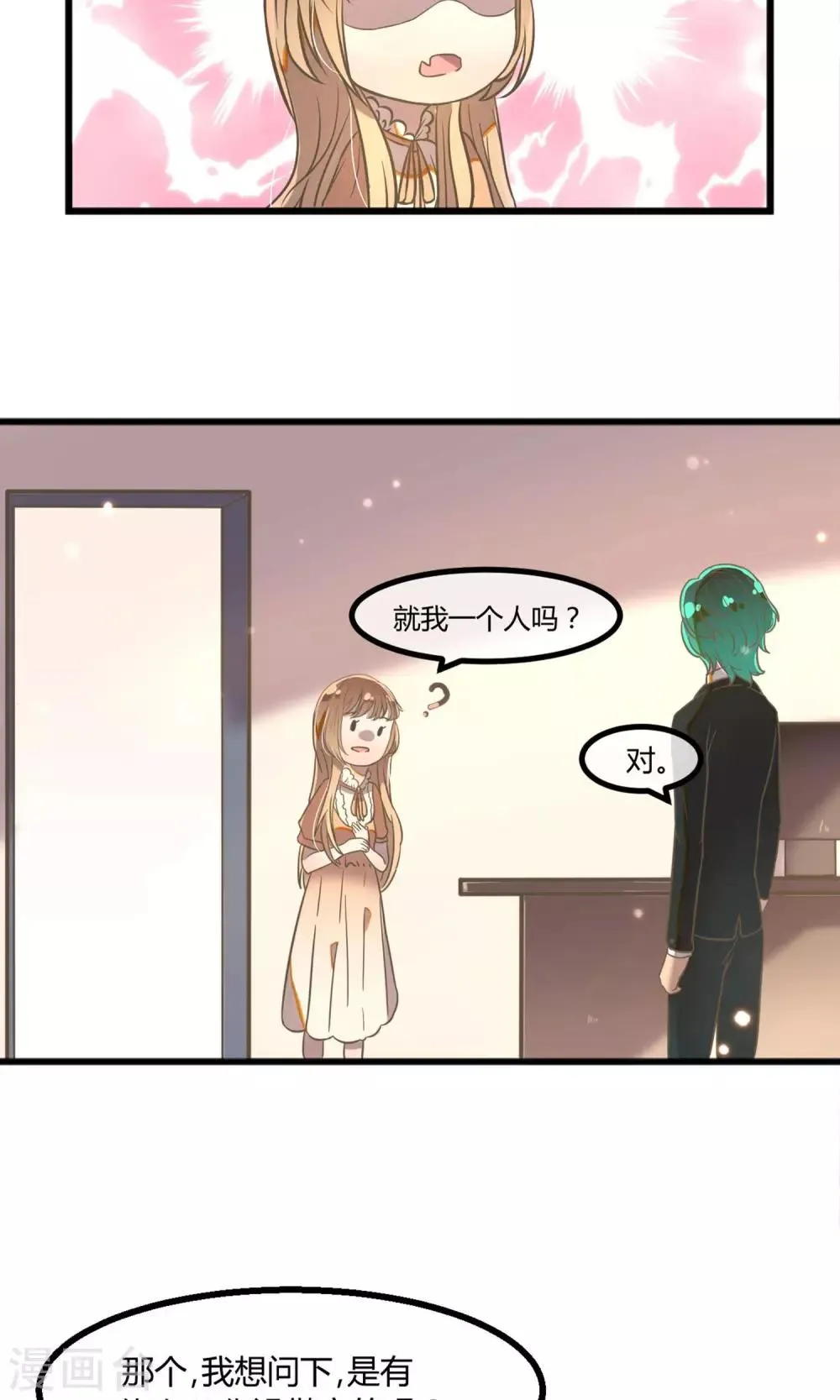 第15话 加班的深夜 第5页