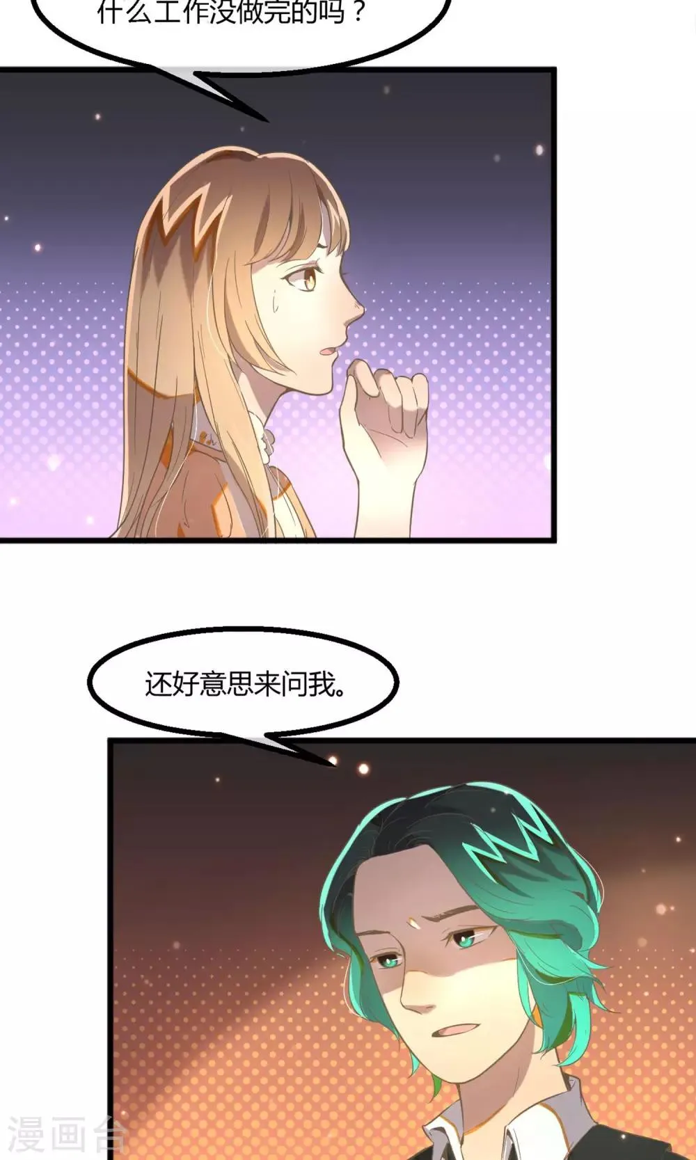 第15话 加班的深夜 第6页