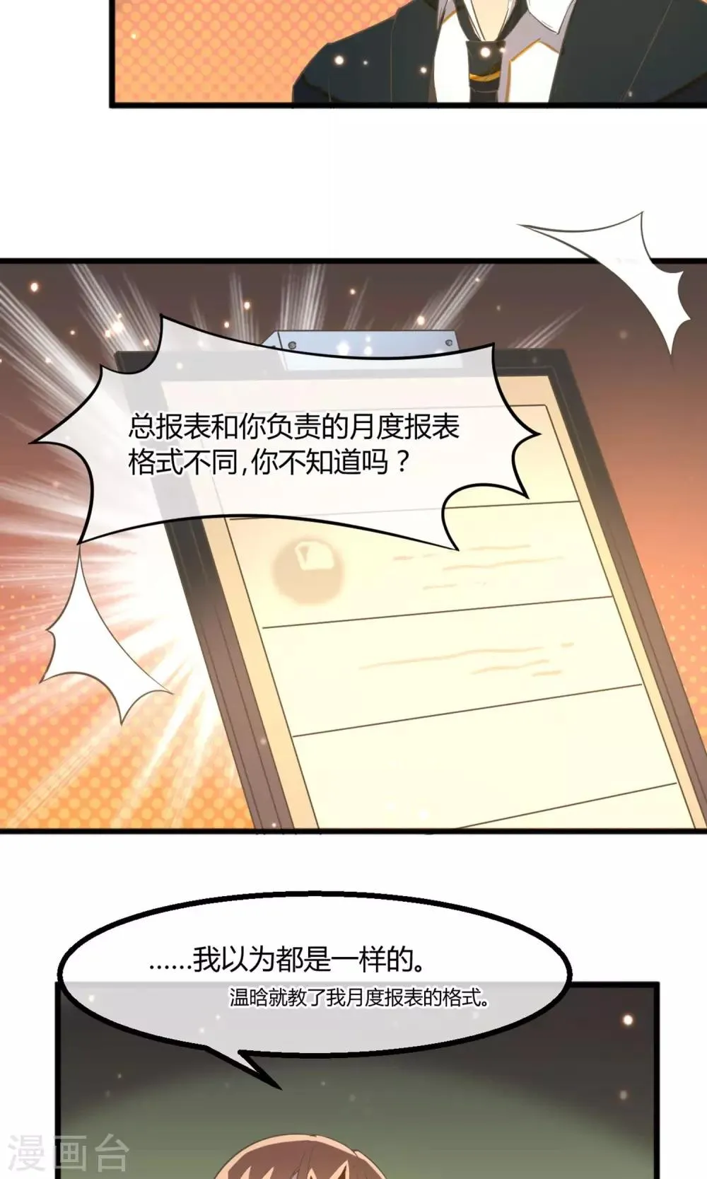 第15话 加班的深夜 第7页