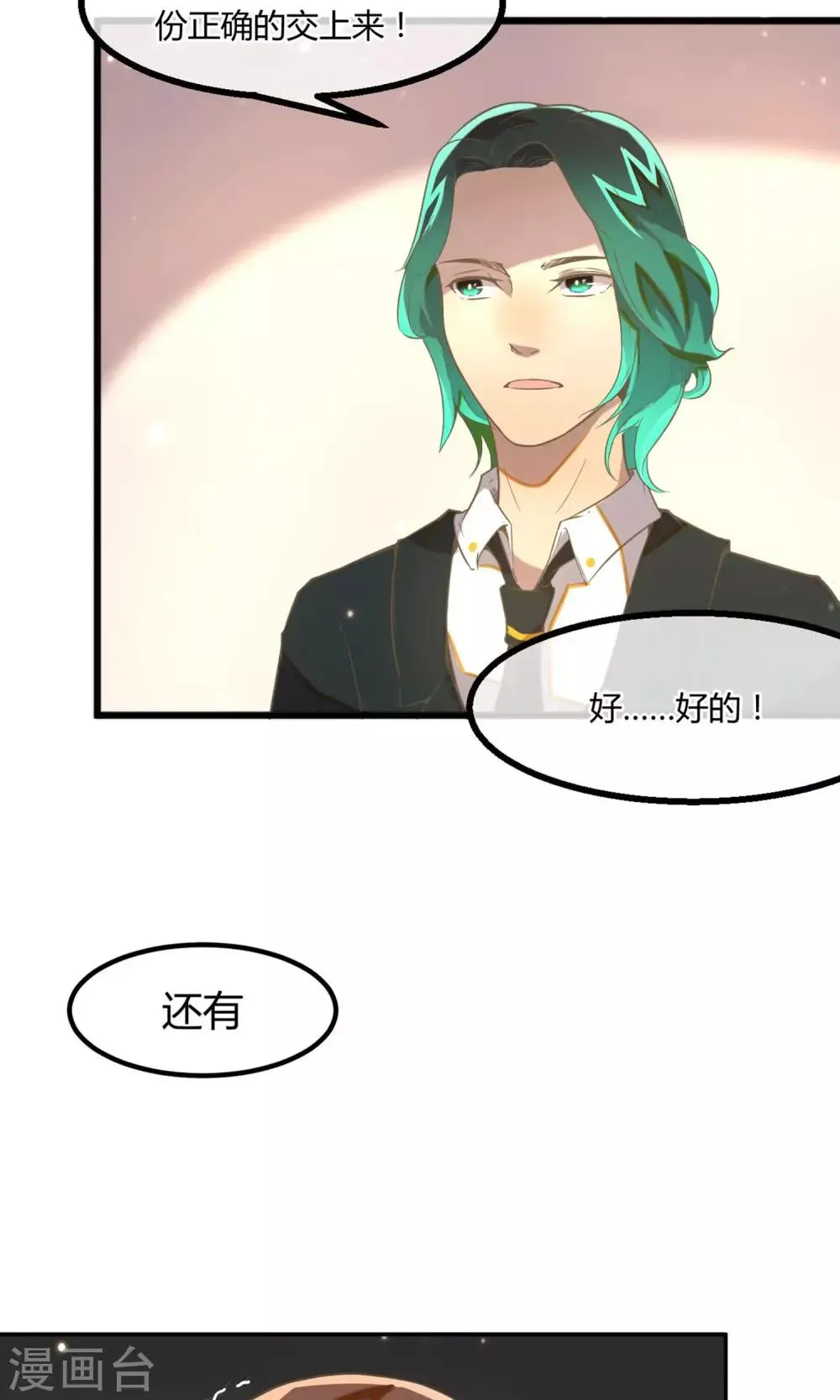 第15话 加班的深夜 第9页