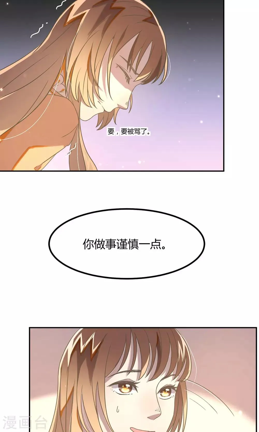 第15话 加班的深夜 第10页