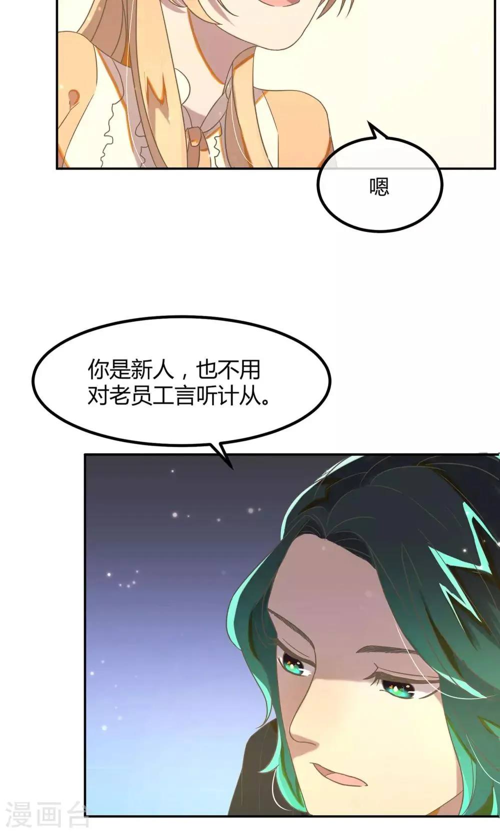 第15话 加班的深夜 第11页