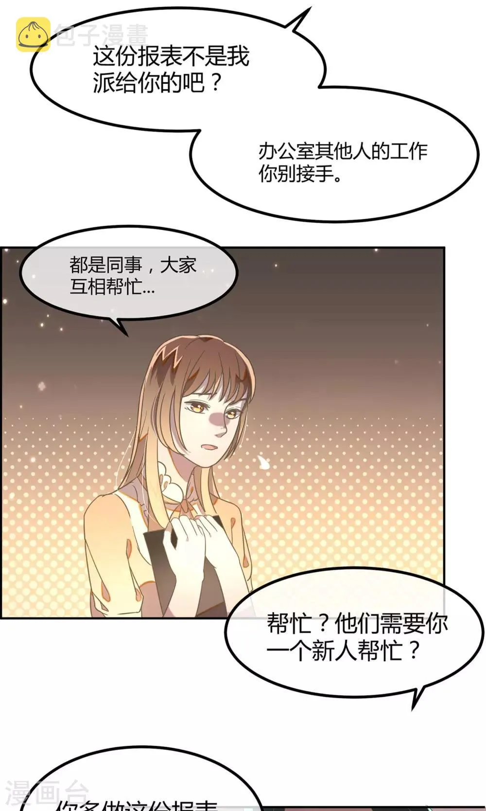 第15话 加班的深夜 第12页