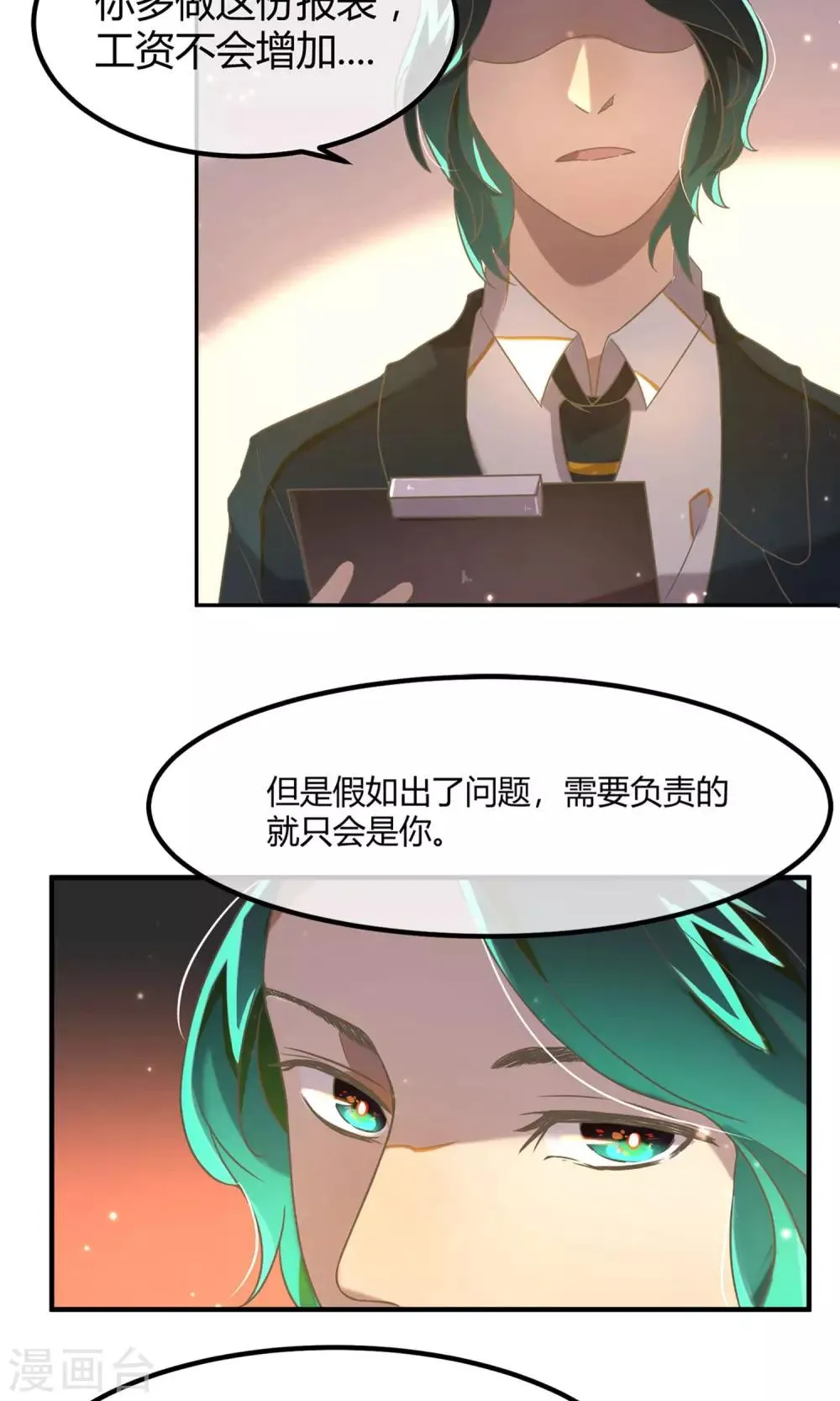 第15话 加班的深夜 第13页