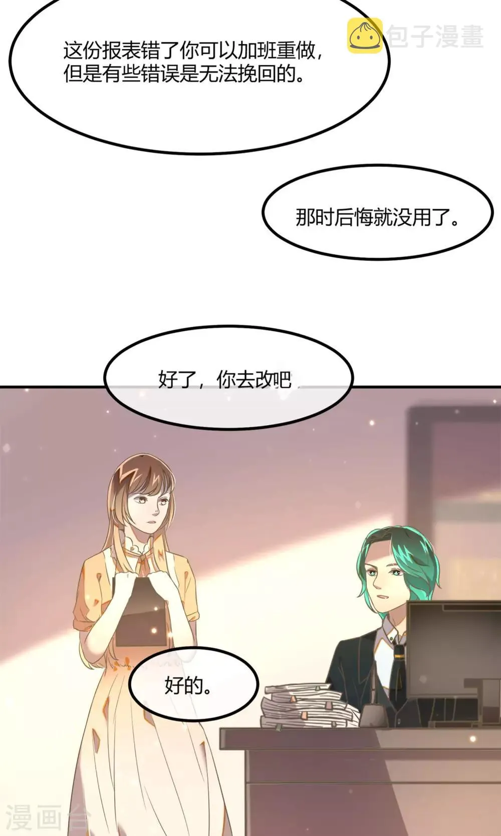 第15话 加班的深夜 第14页