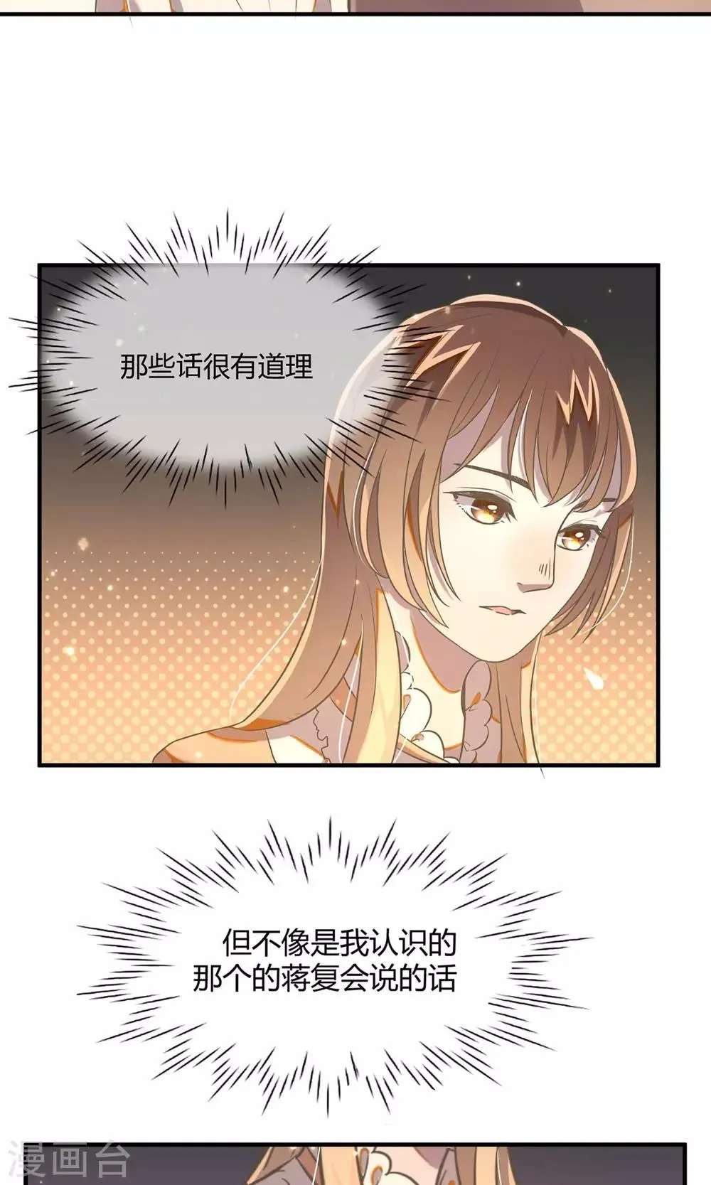 第15话 加班的深夜 第15页