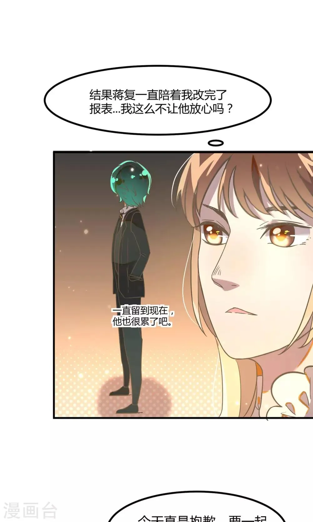 第15话 加班的深夜 第17页