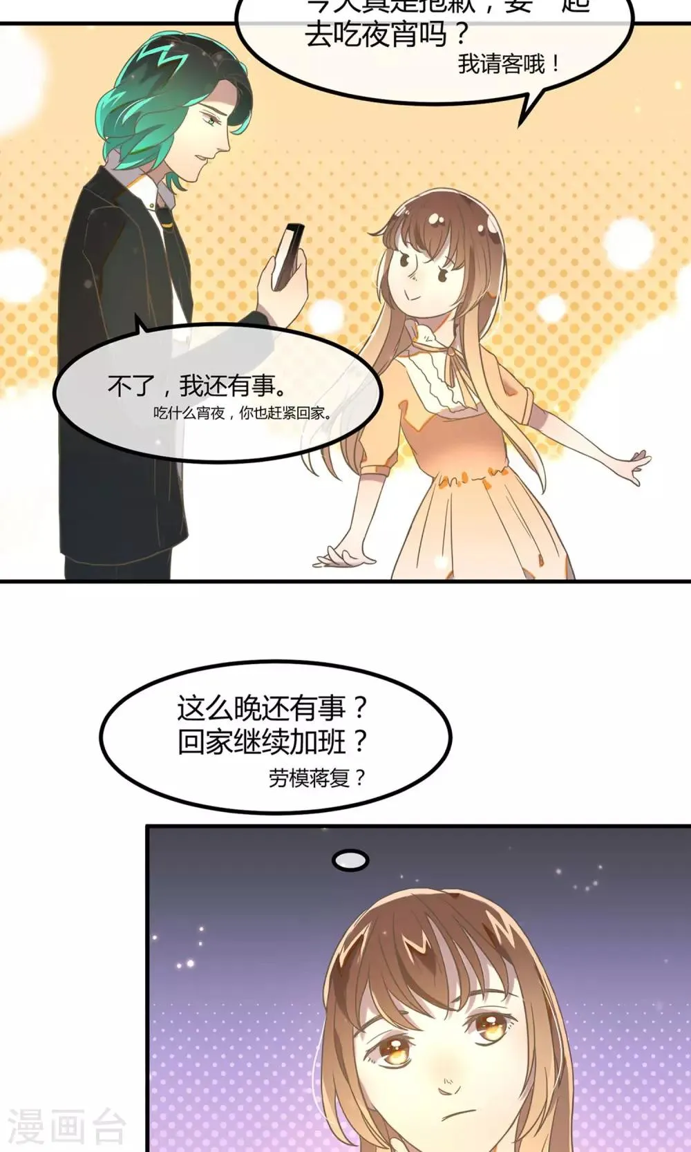第15话 加班的深夜 第18页