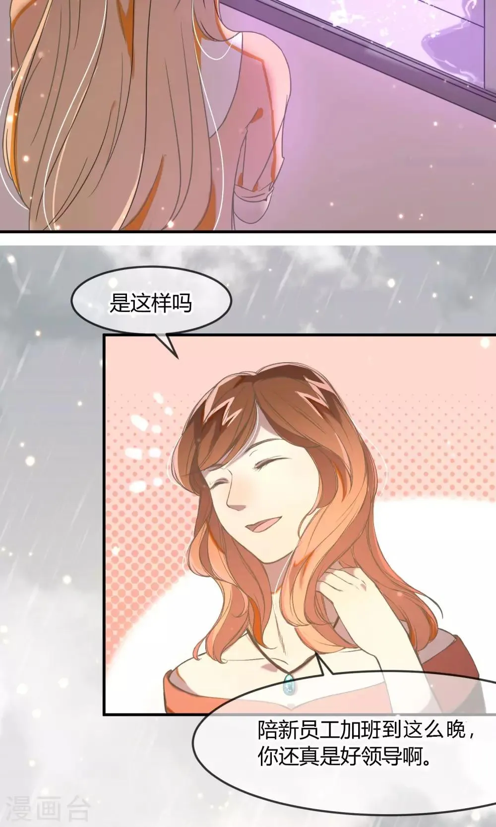 第15话 加班的深夜 第23页