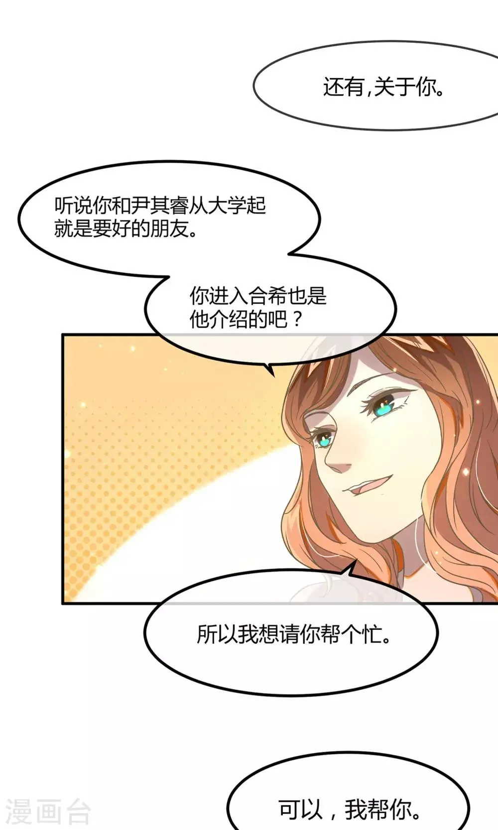 第15话 加班的深夜 第25页
