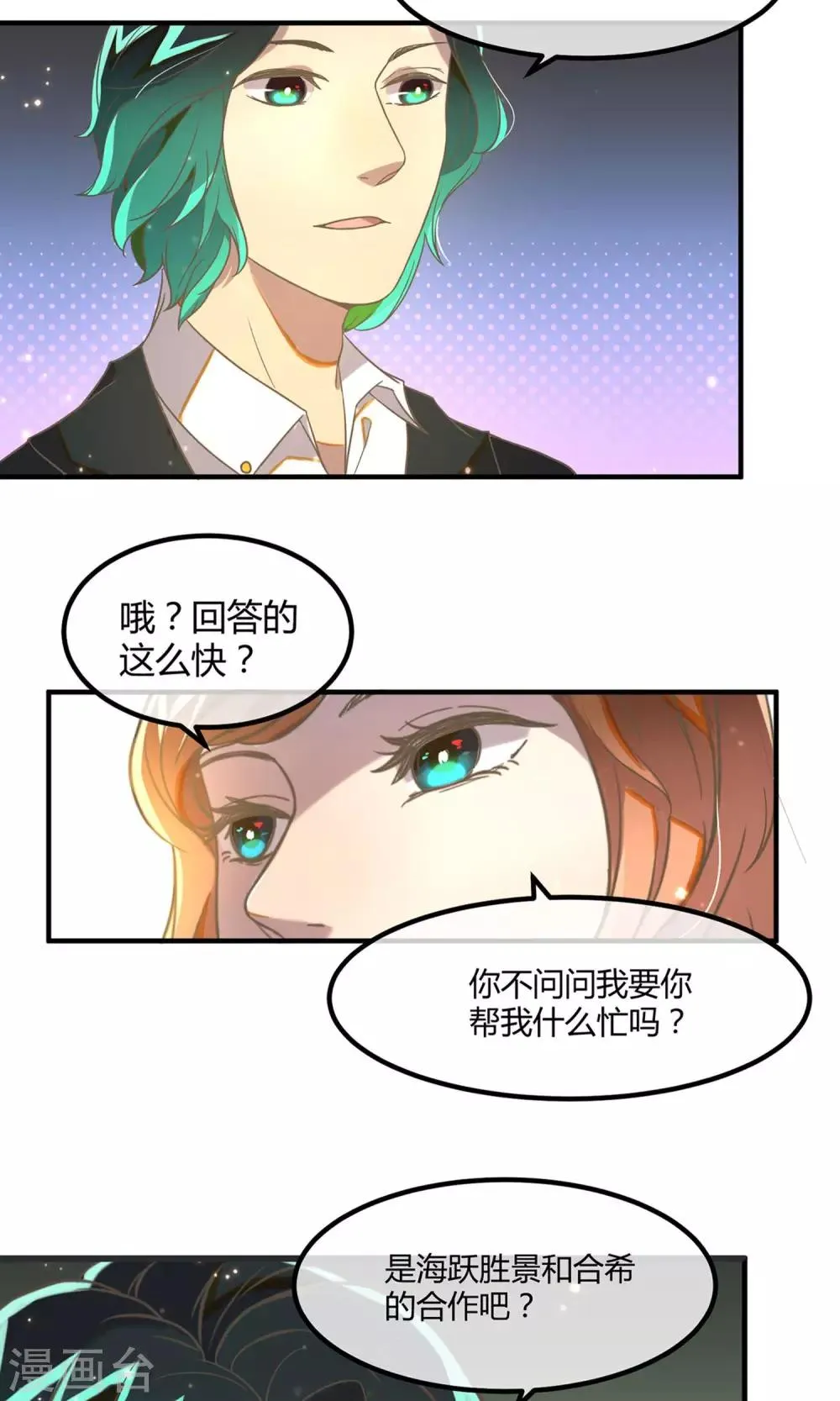 第15话 加班的深夜 第26页