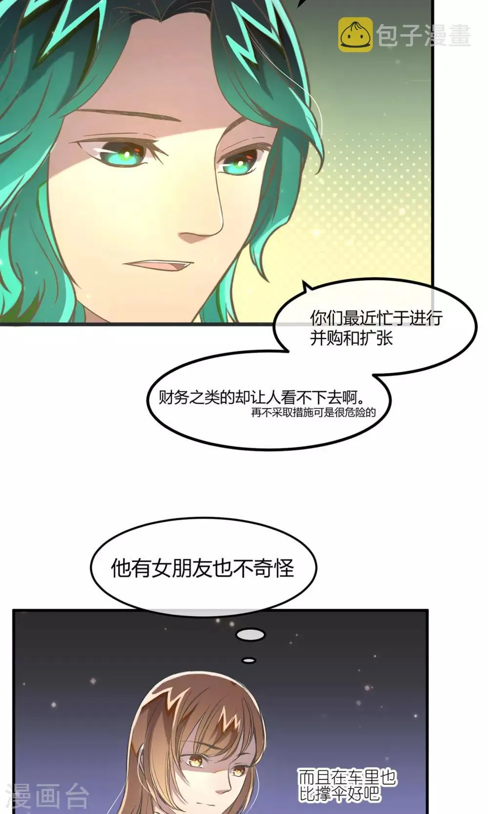 第15话 加班的深夜 第27页