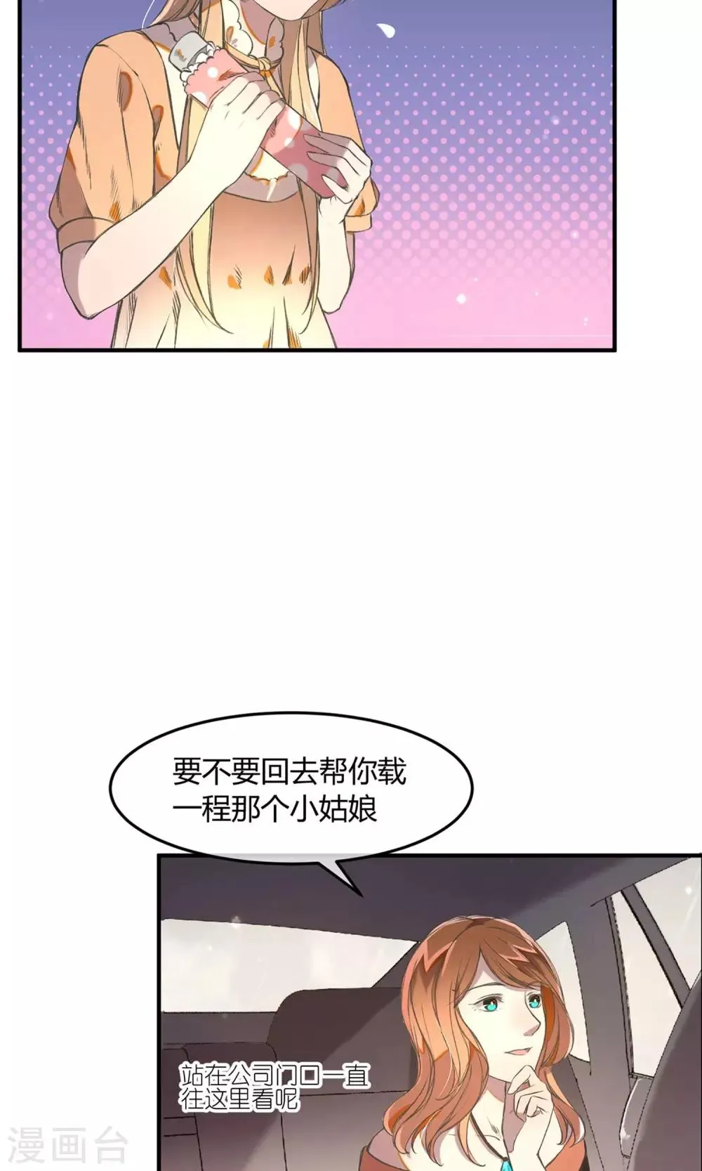第15话 加班的深夜 第28页