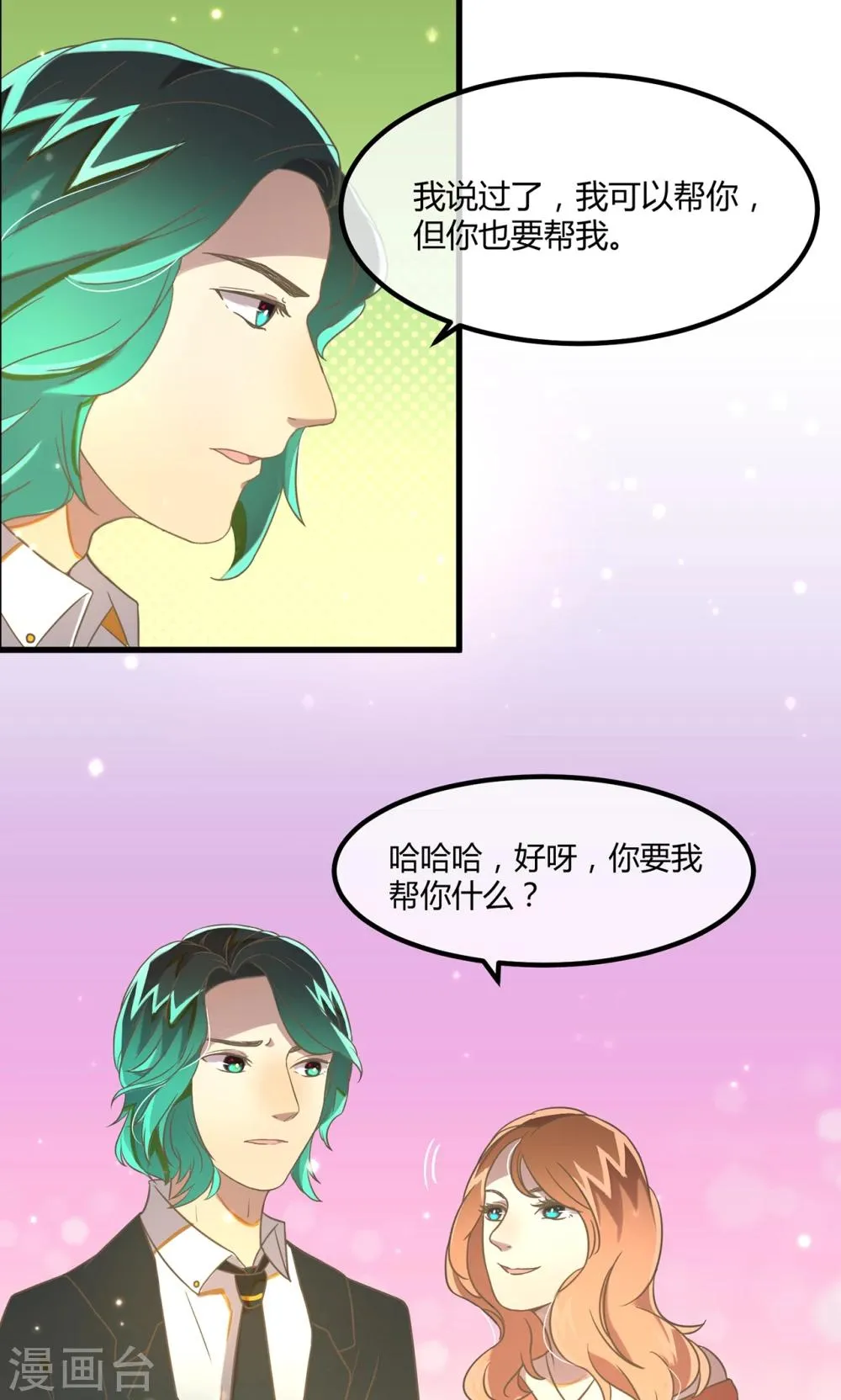 第16话 天台的风声 第3页