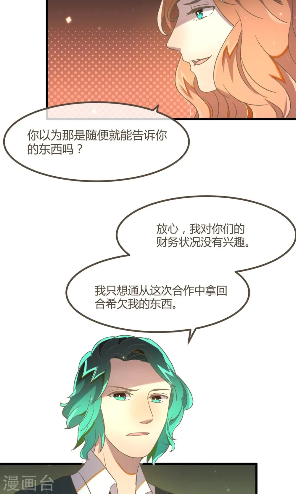 第16话 天台的风声 第5页