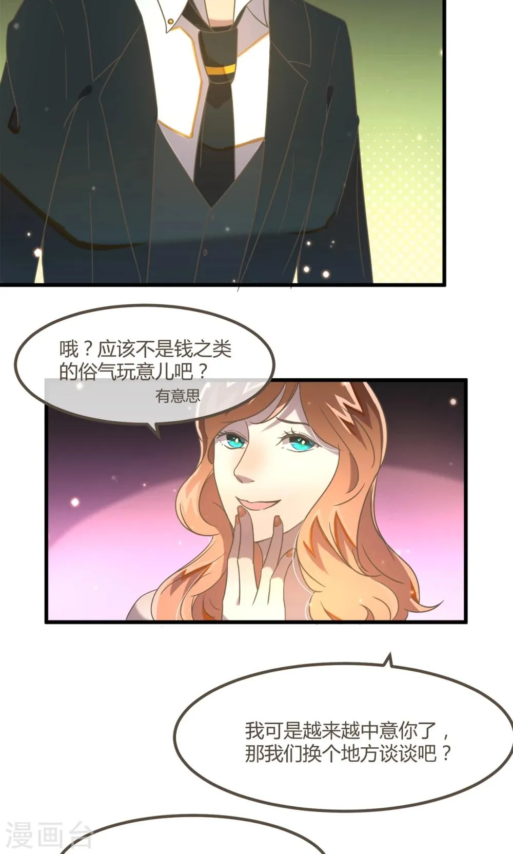 第16话 天台的风声 第6页