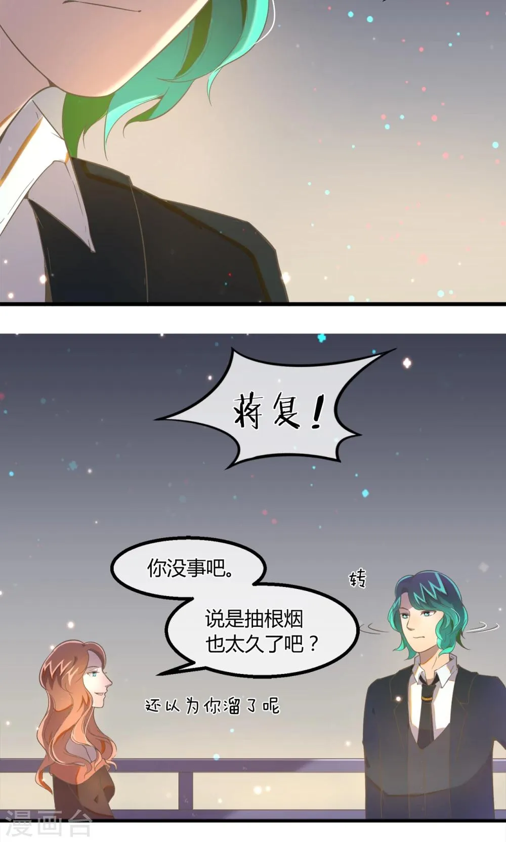 第16话 天台的风声 第14页