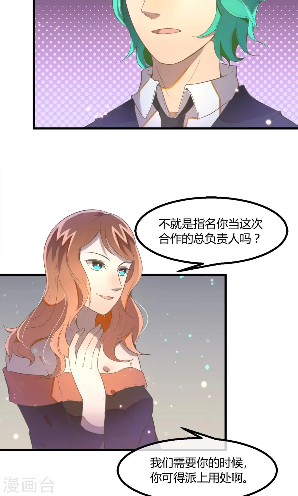 第16话 天台的风声 第16页