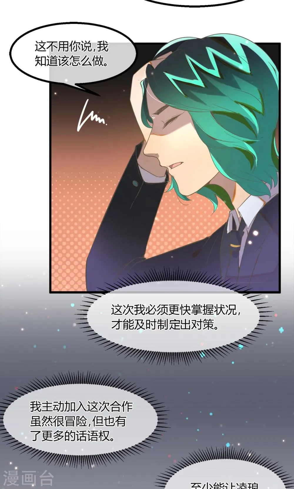 第16话 天台的风声 第17页