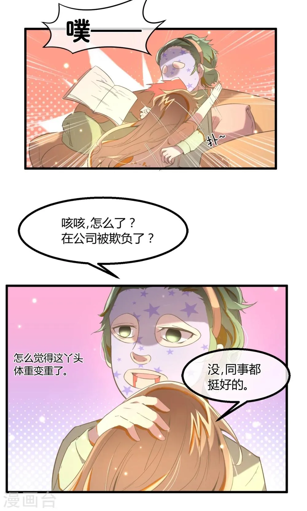 第16话 天台的风声 第20页