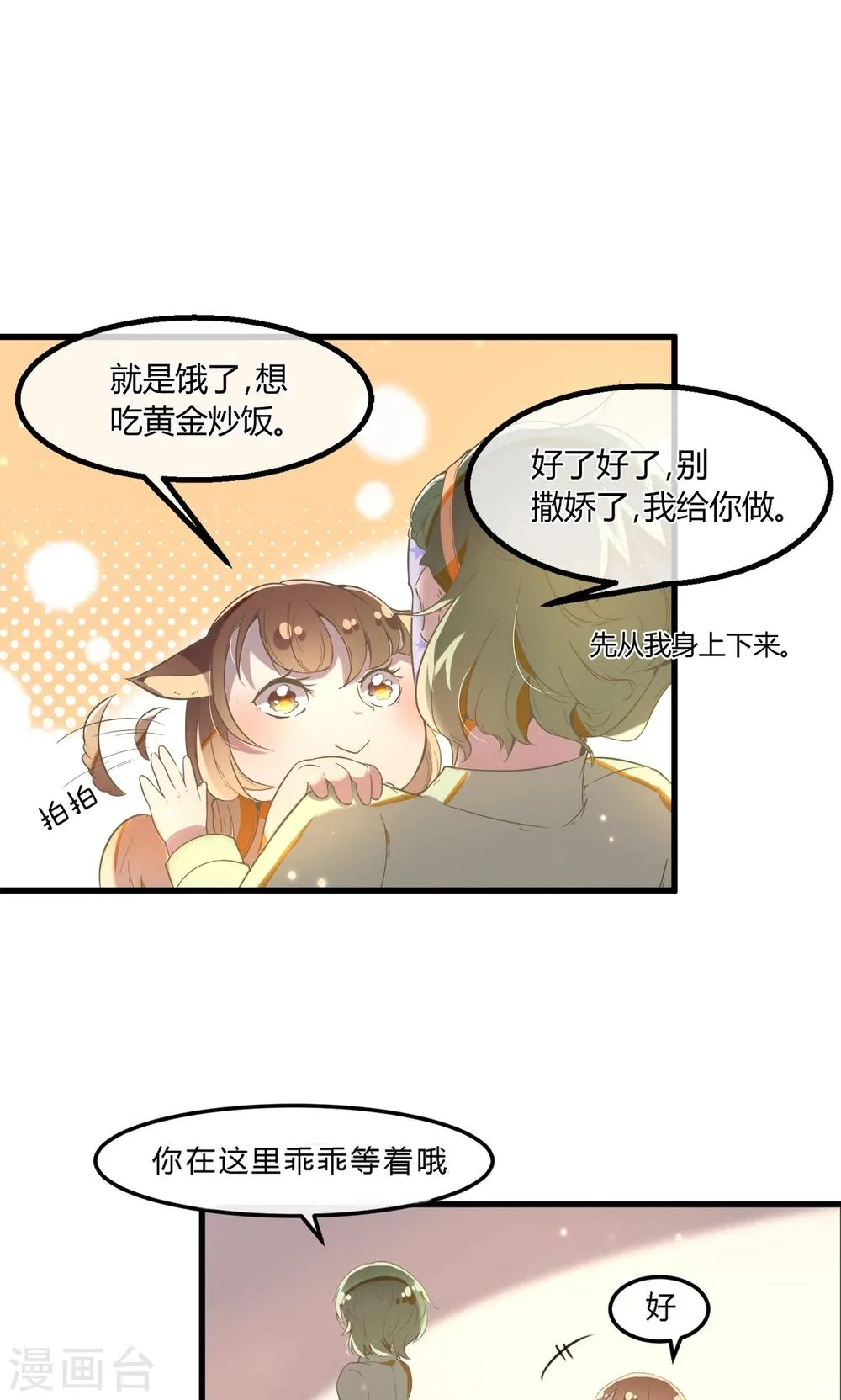 第16话 天台的风声 第21页