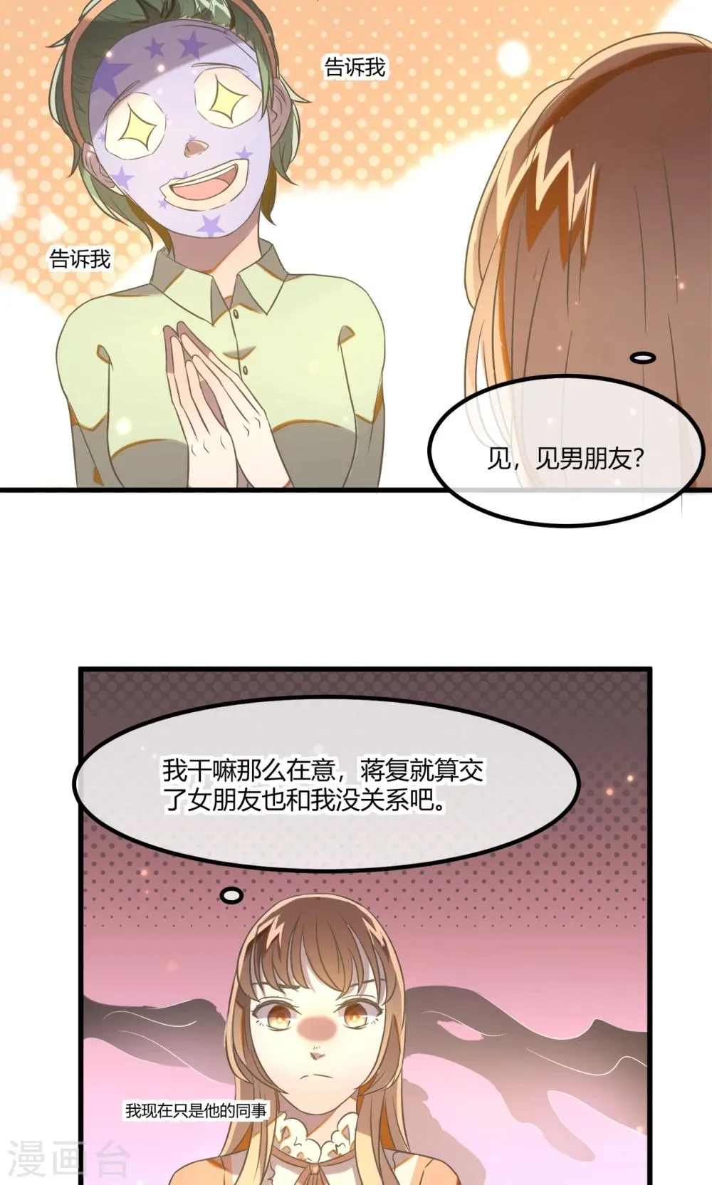 第16话 天台的风声 第28页