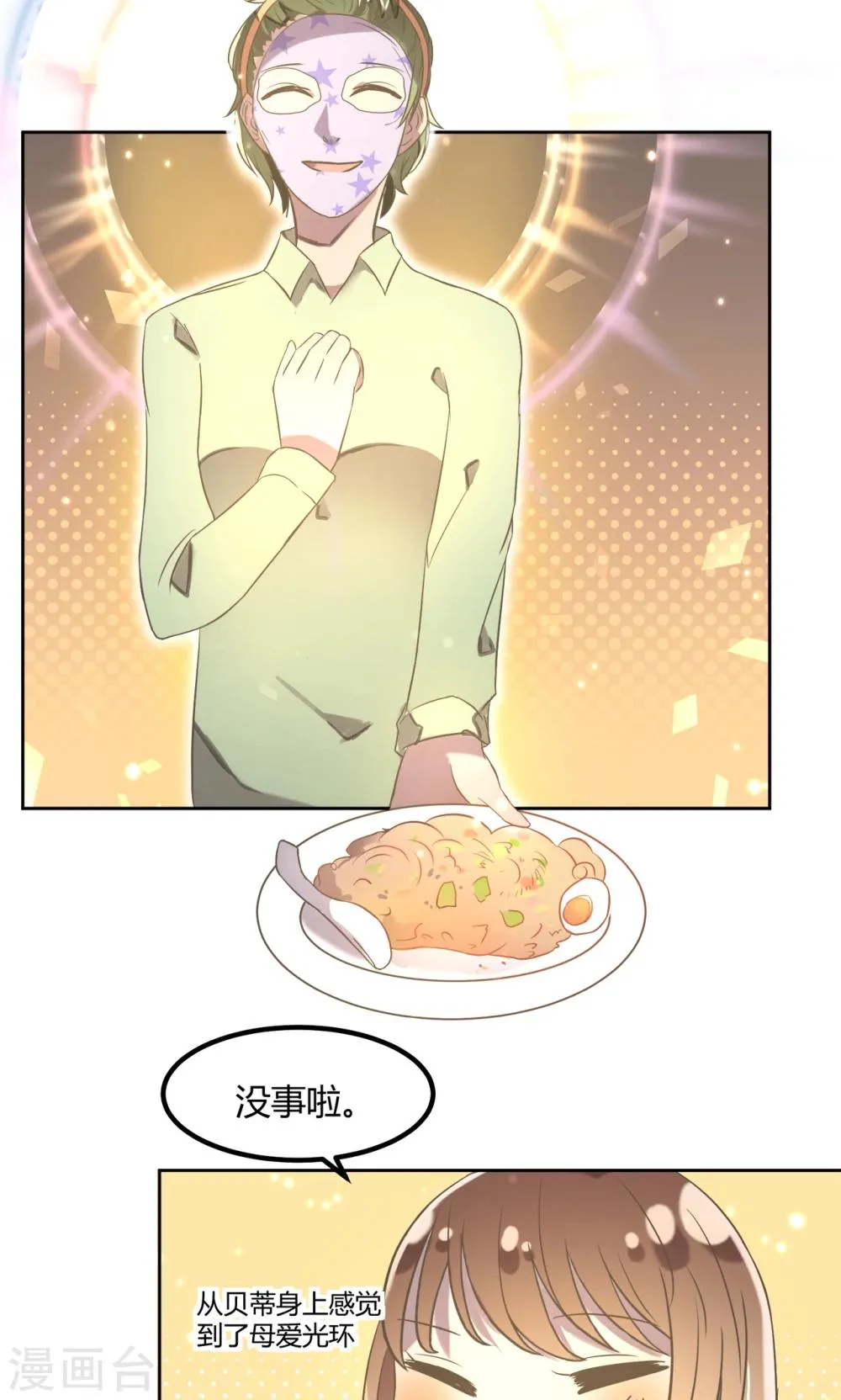 第16话 天台的风声 第31页