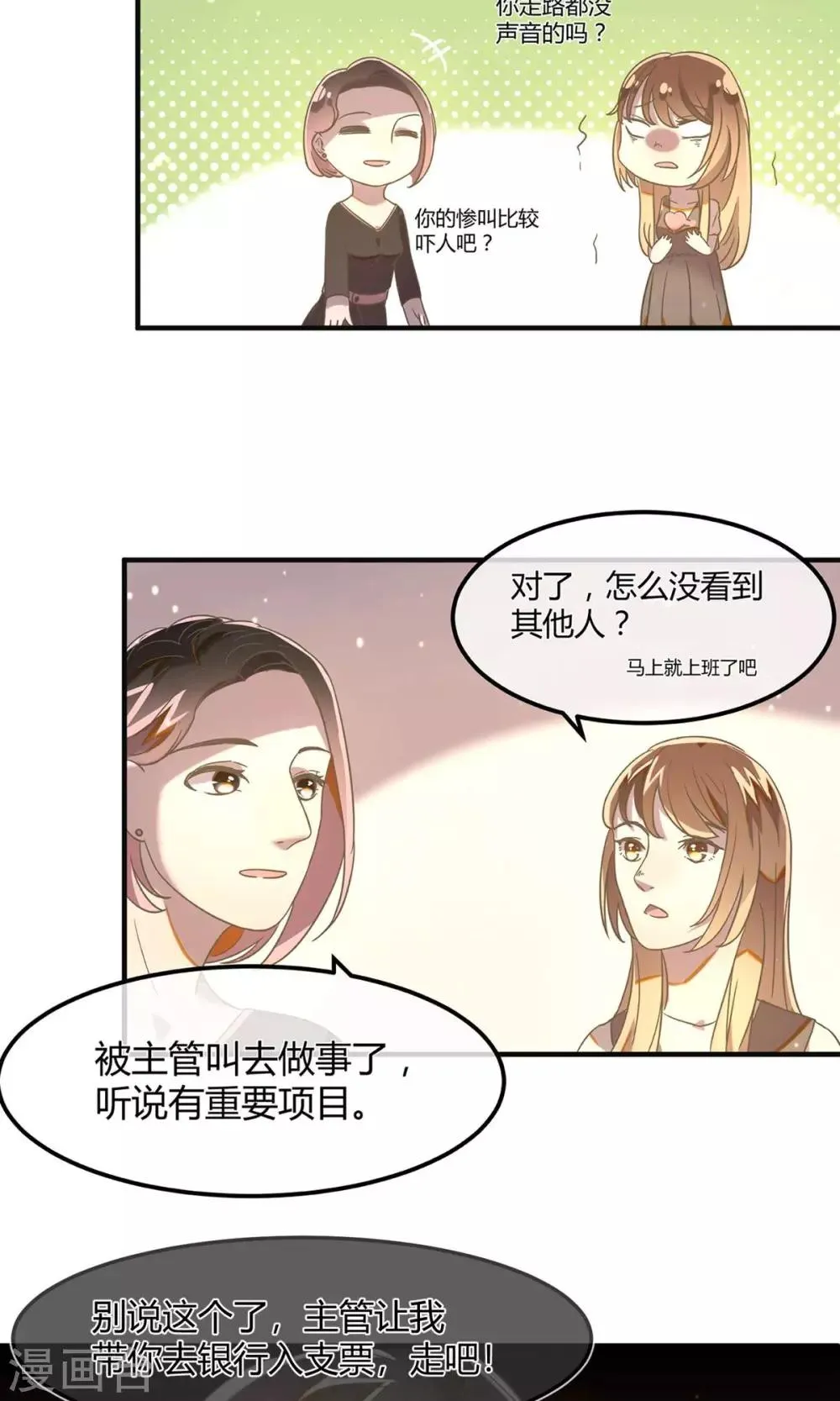 第17话 银行的战争 第6页