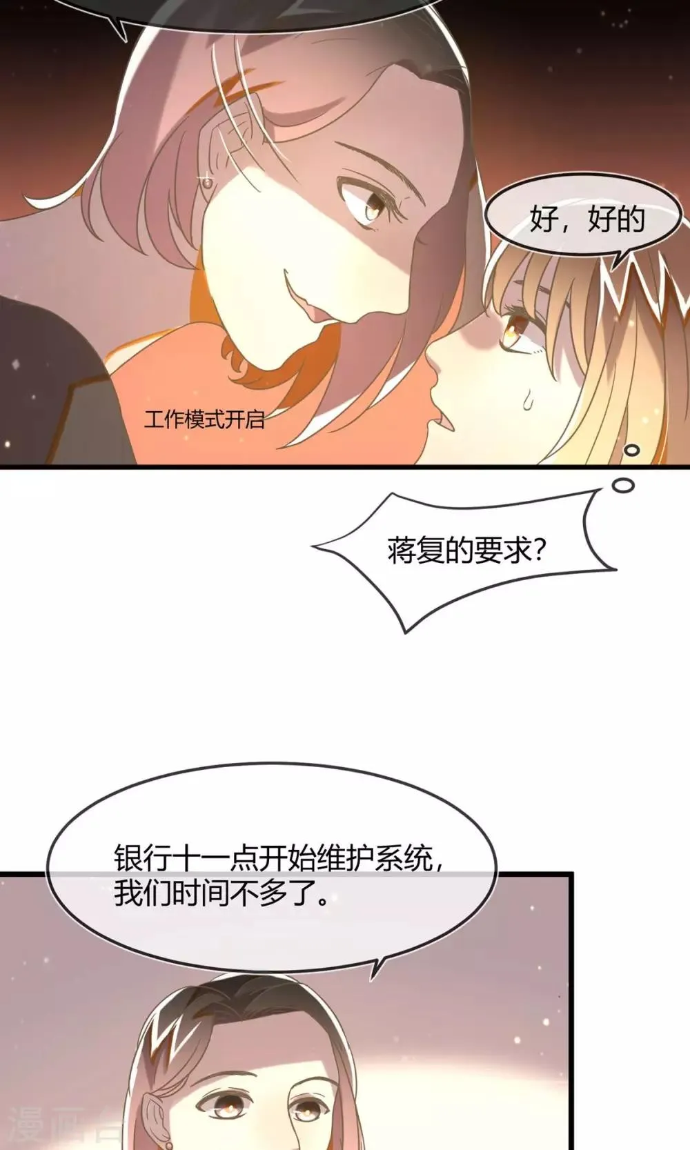 第17话 银行的战争 第7页