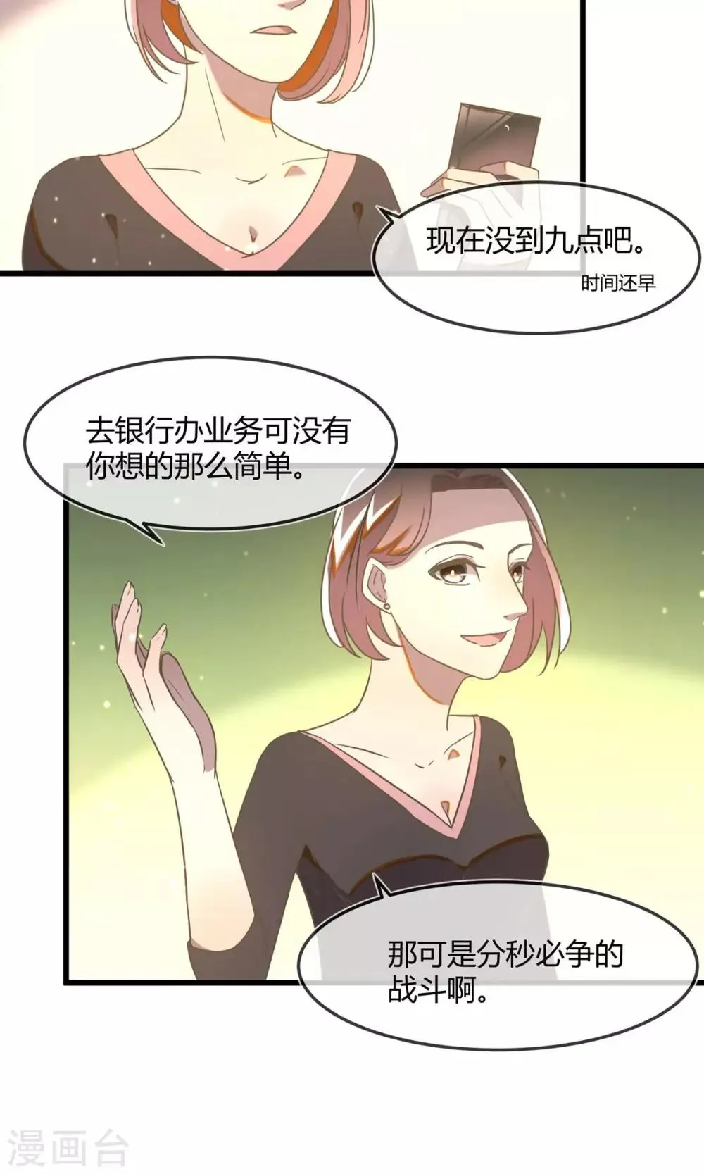 第17话 银行的战争 第8页
