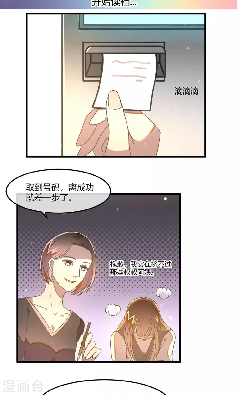 第17话 银行的战争 第18页