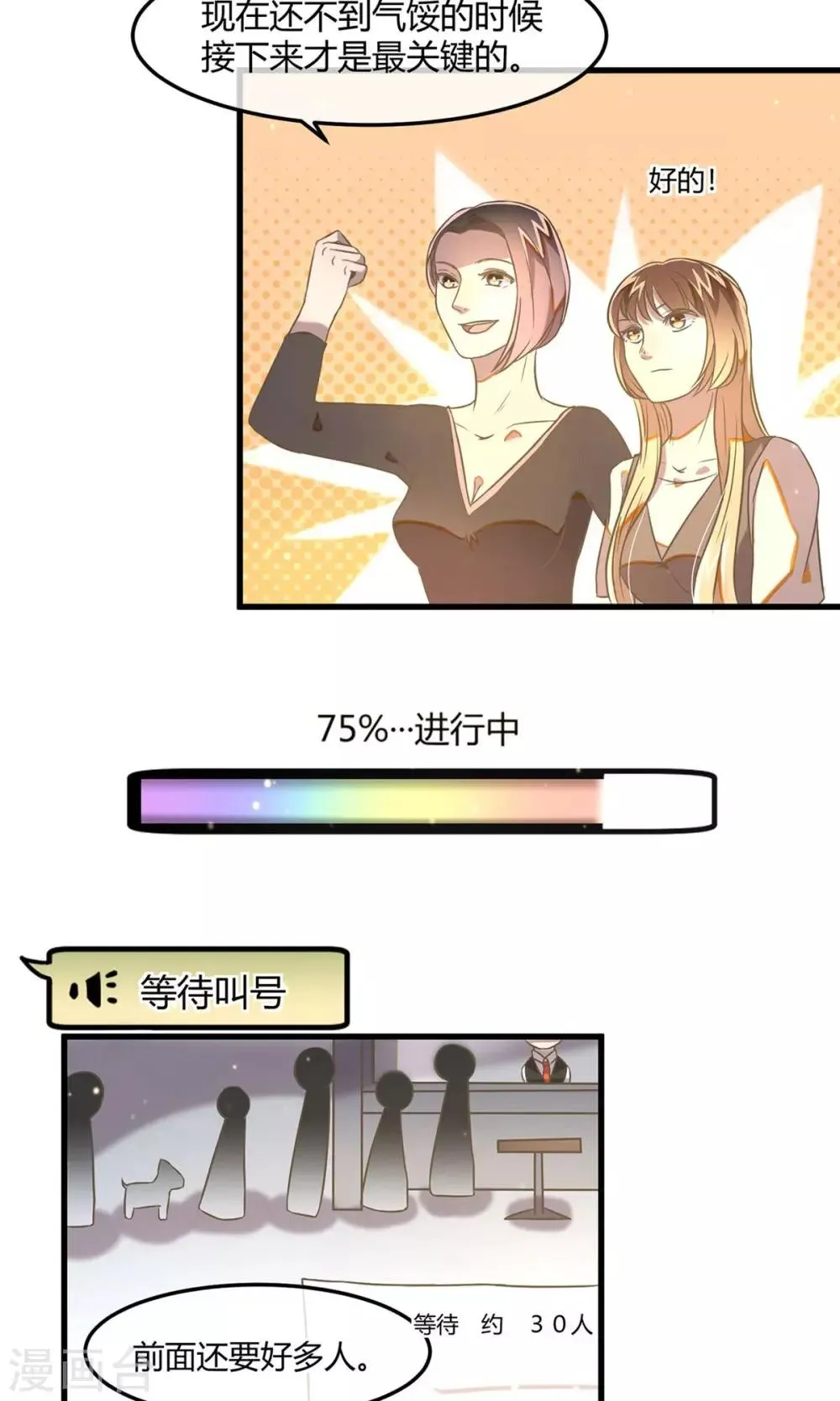第17话 银行的战争 第19页