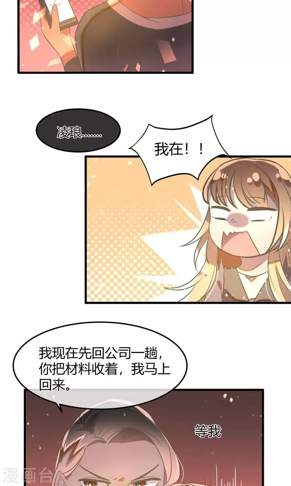 第17话 银行的战争 第23页