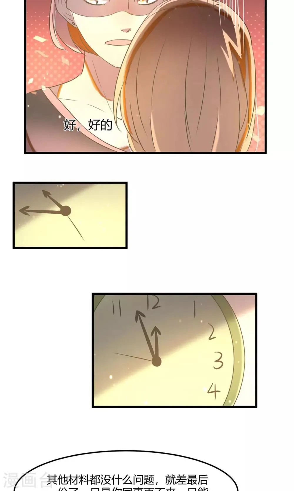 第17话 银行的战争 第24页