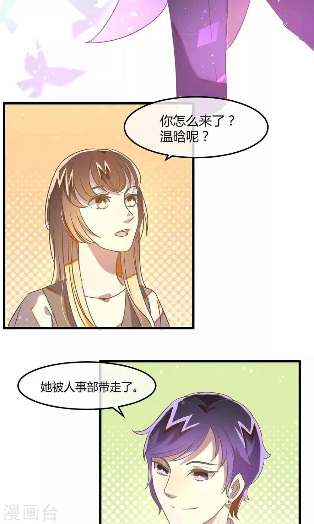 第18话 过往的追想 第3页