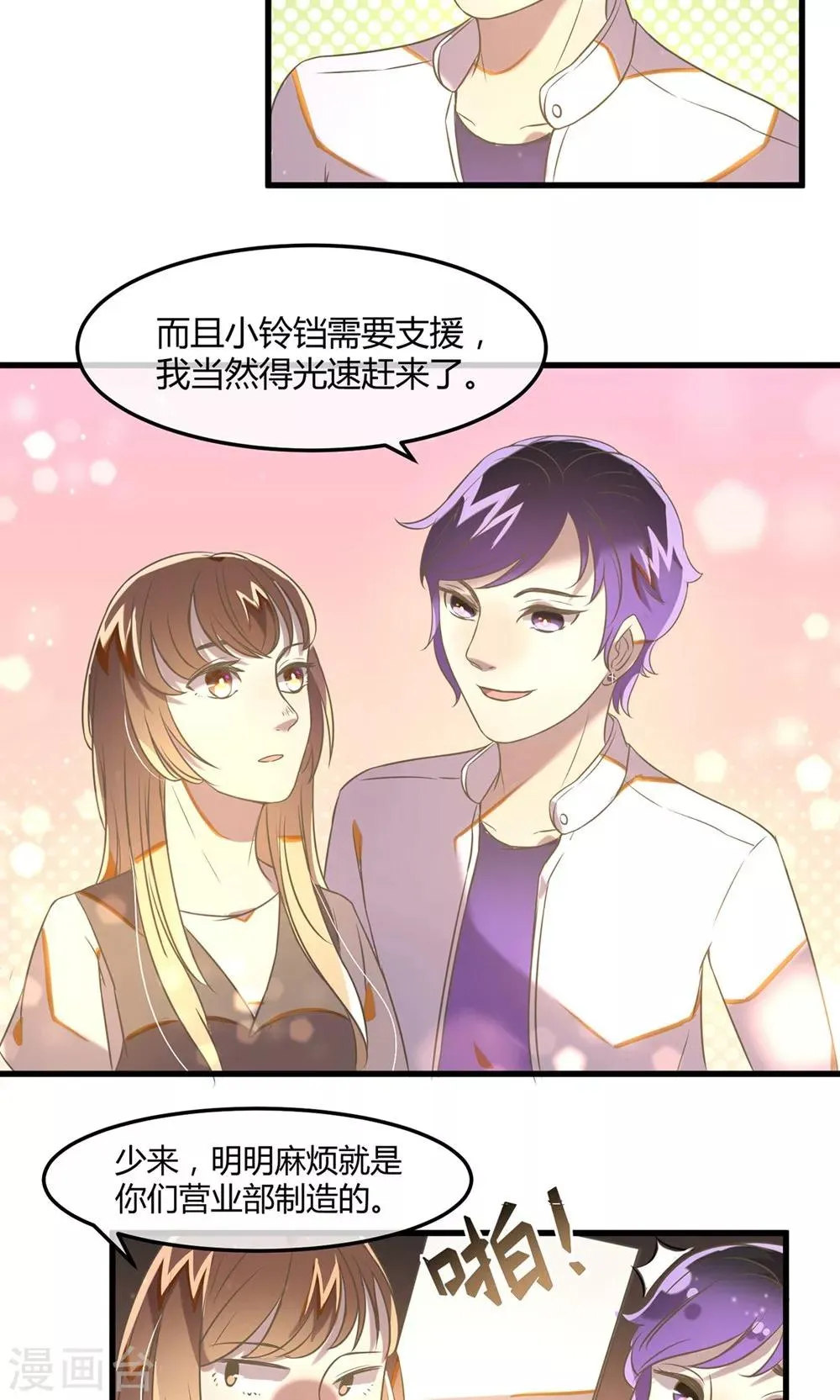 第18话 过往的追想 第4页